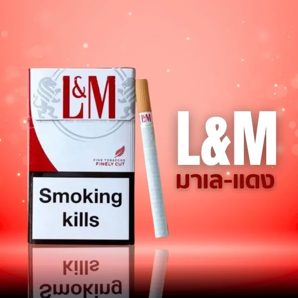 LM แดง
